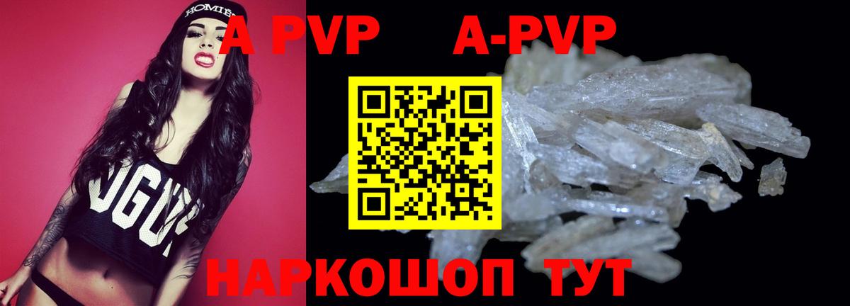 A-PVP Соль  APVP кристаллы  A PVP  Вход с VPN  Нефтекумск 