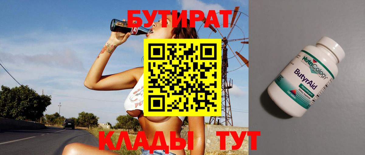 БУТИРАТ оксана Нефтекумск