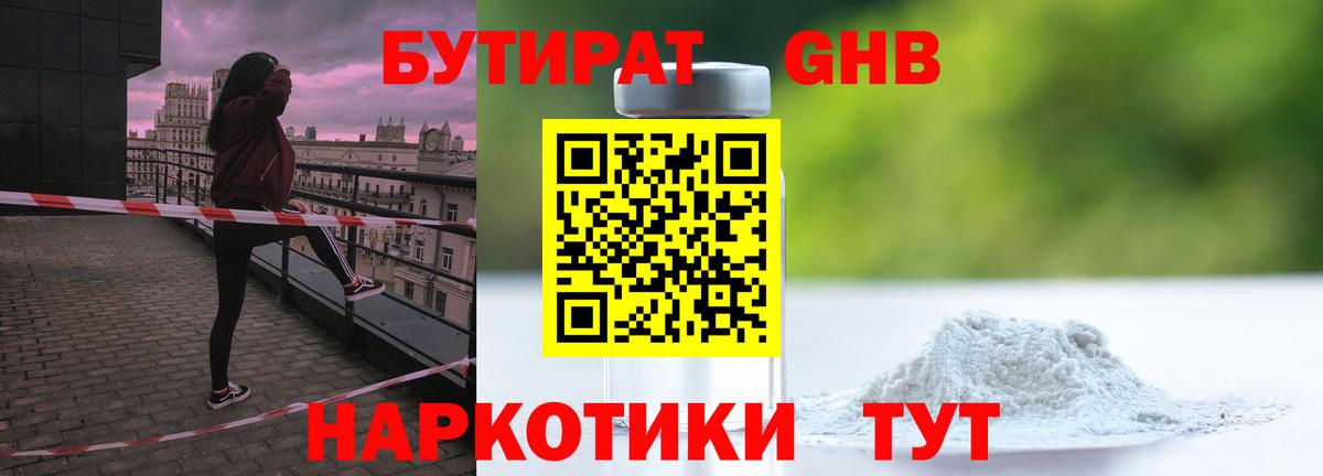 Нефтекумск  БУТИРАТ оксибутират  Вход с VPN 