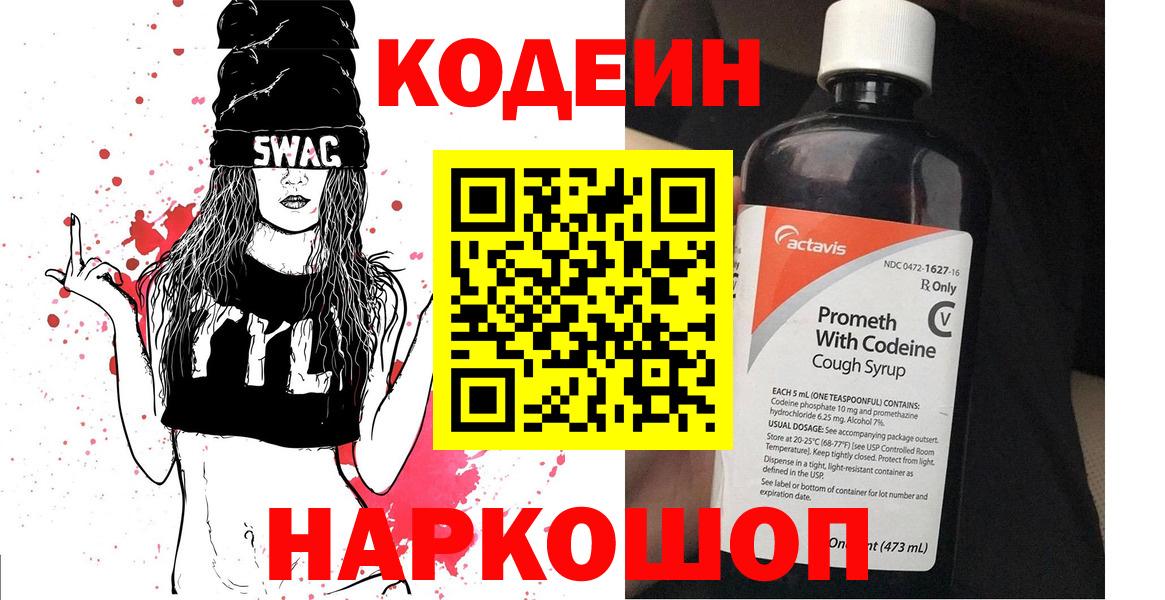 Codein Purple Drank Нефтекумск