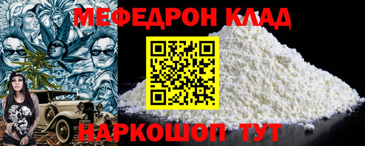 МЯУ-МЯУ  МЕФ мука  Вход с VPN  Нефтекумск  Меф mephedrone 
