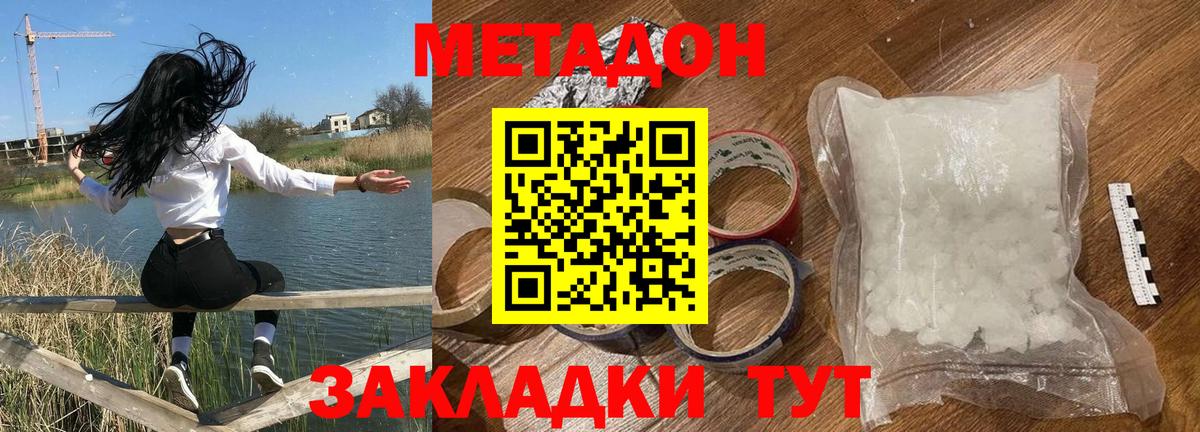 Нефтекумск  МЕТАДОН белоснежный  Вход с VPN 