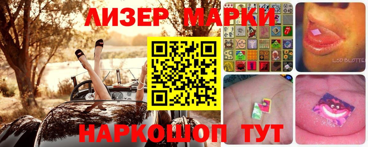 Наркотические марки 1,5мг Нефтекумск